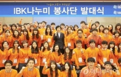 기업銀, IBK나누미 봉사단 발대식 개최