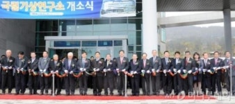 [사진] 국립기상연구소 제주 신청사 개소식