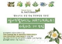 이태리 천연화장품 엘보라리오, 공식 서포터즈 모집