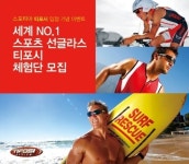 스포티아, 자전거 고글 티포시 체험단 모집