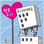 행복도시 모아미래도 아파트, 고의 부실시공