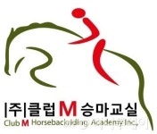클럽엠승마교실, 승마테마파크 리츠 개발 눈길