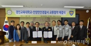 경인교대와 만안경찰서의 상호발전을 위한 협약 체결