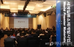 [사진]세계일류소재개발(WPM)사업 발전방향 토론회