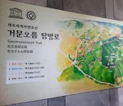 제주도 풍경 중에서 으뜸…거문오름과 천왕사로