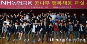 농협금융, 특성화고서 꿈나무 행복채움교실 개최