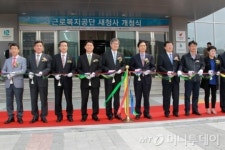 근로복지공단, 4대 사회보험 기관 중 첫 지방이전