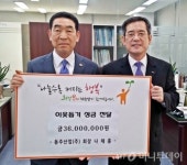 포항 동주산업(주) 이웃돕기 성금 3천6백만원 기탁