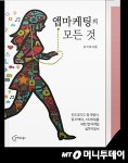 선배 스타트업 대표가 쓴 모바일 마케팅 지침서