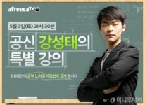 공신의 공부비법 아프리카TV에서 보세요