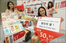 [사진]11번가, 마트 할인의 끝!