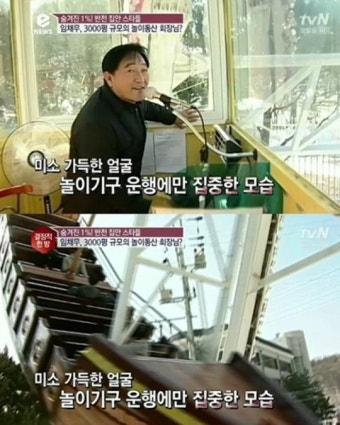 임채무 두리랜드, 