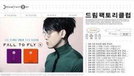 1호 기획사 이승환의 드림팩토리 잠정 휴업 잠시 쉬어간다