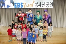 EBS 꿈나래 봉사단, 어린이 환우 위한 공연 펼쳐