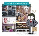 속초시장에 가면, 닭강정과 가을동화가…