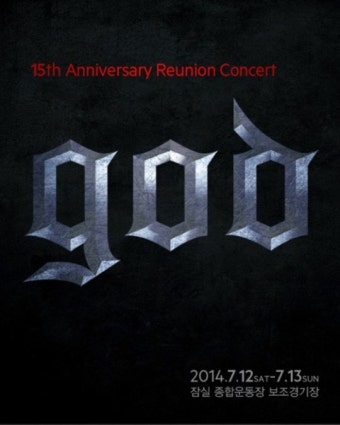 god 15주년 기념 콘서트 '전국투어'로…