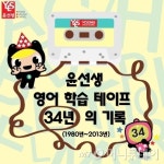 윤선생, 영어테이프 전면중단…스마트기기로 전환