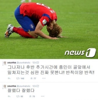 손흥민 눈물에 윤하 응원 