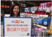 에넥스텔레콤, 월 2500원 GS25 전용 요금제 출시