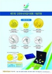 2014 인천아시아경기대회 기념주화 선착순 예약 판매