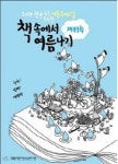 어린이·청소년들, 공공도서관 여름독서교실로 오세요