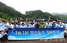 우리카드 임직원, 충주서 일손돕기 봉사활동