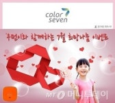 칼라세븐, 가정폭력 피해 여성들에 판매금 후원