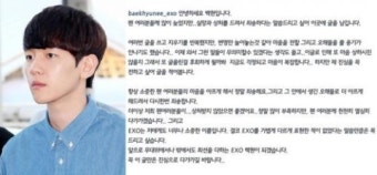 백현, 열애 인정 후 첫 심경 고백 