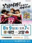한국타이어, 대전시티즌 홈경기 관람티켓 무료제공