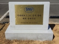 [현장클릭]에스엔유, 아산에 비석 세운 이유는?