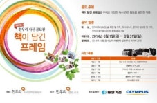 한우리독서, 제5회 한우리 사진 공모전 개최