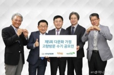 현대차, 다문화가정 고향 방문 지원 수기 공모