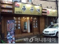 두루애, 창업시장 스테디셀러 비법은?