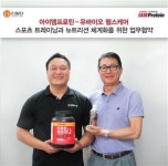 아이엠프로틴, 유바이오 헬스케어와 업무 협약