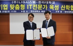 LIG시스템, 한라대와 원주지역 IT전문가 육성 나서