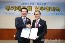 우리銀, 교통안전공단과 주거래은행 업무협약