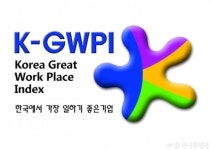 삼천리 한국에서 가장 일하기 좋은 기업 4년 연속 1위