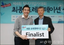 [사진]열정팩토리, 제4회 청년기업가대회 파이널리스트 선정