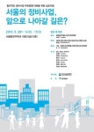 서울시 도시정비사업 심포지엄 30일 개최