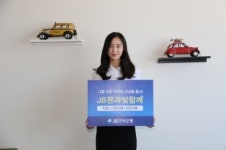 전북·광주은행, JB금융그룹 첫 공동상품 출시