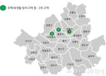 서울 종로구 명륜4가 등 재개발구역 3곳 해제