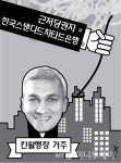 재벌家에 억대 임대료 내고 사는 은행장