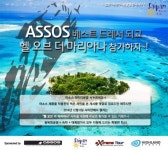 아소스 자전거의류 패션왕으로 사이판 가자