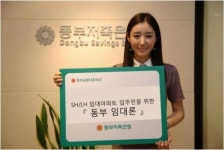 동부 임대론, 임대아파트 보증금 담보로 저금리 대출