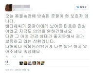 동물농장 배다해, 준팔이 입양 안했다? 보호자 해명 들어보니..
