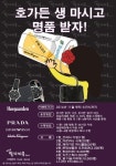 청담동말자싸롱, ‘대박이벤트’ 스크래치 긁고 명품 받고