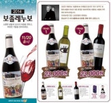 편의점 GS25, 2014년 햇와인 보졸레누보  판매