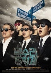 영화 덕수리 5형제 OST, 국민록커 윤도현 지원사격