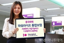 110세까지 보장받는 흥국화재 파워라이프 통합보험