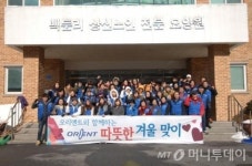 오리엔트바이오, 따뜻한 겨울나눔 릴레이 봉사